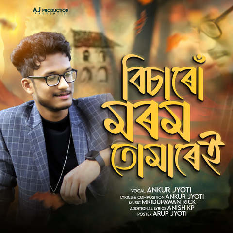 Bisaru Morom Tumarei Song Download: Bisaru Morom Tumarei MP3 Assamese ...