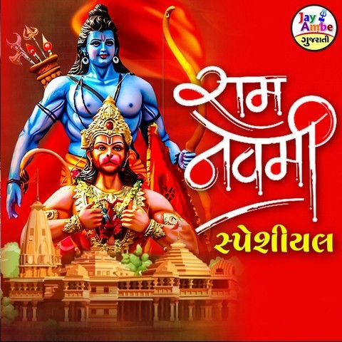 Ram Navami Special Song Download: Ram Navami Special Mp3 Gujarati Song 