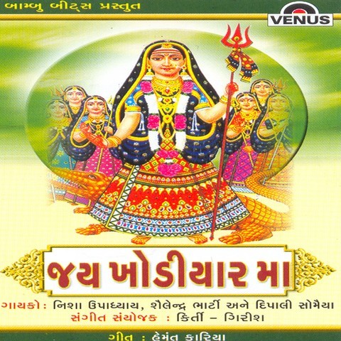 Jai Khodiyar Maa Songs Download: Jai Khodiyar Maa MP3 Gujarati Songs Jai Khodiyar Maa Songs Download: Jai Khodiyar Maa MP3 Gujarati Songs
