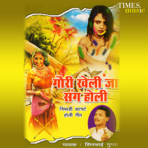 Gouri Kheli Ja SangHoli - Chatpati Holi Geet Songs 