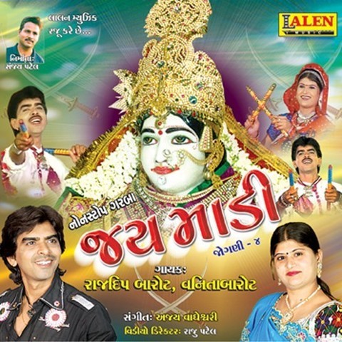 He Dukh Bhanjan Maruti Nandan MP3 Song Download- Jai Maadi He Dukh ...