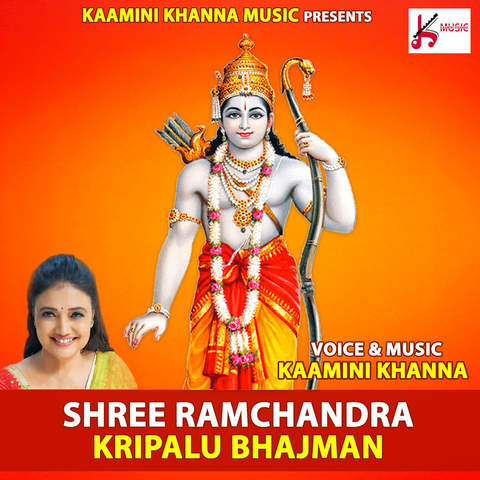 Shree Ramchandra Kripalu Bhajman Ram Aarti Song Download: Shree