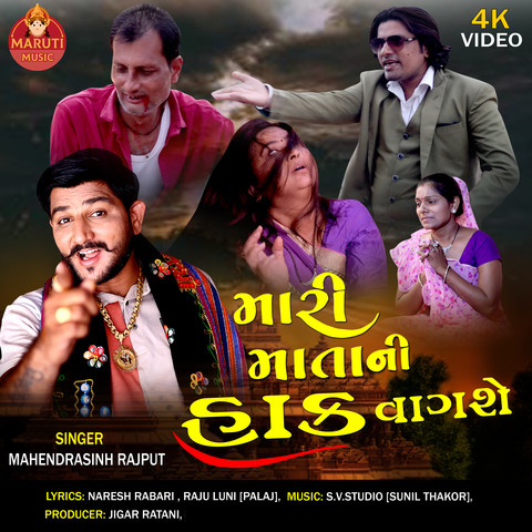 Mari Mata Ni Haak Vagase Song Download: Mari Mata Ni Haak Vagase MP3 ...