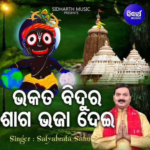 Bhakata Bidura Saga Bhaja Dei Song Download: Bhakata Bidura Saga Bhaja Dei MP3 Odia Song Online Free on Bhakata Bidura Saga Bhaja Dei Song Download: Bhakata Bidura Saga Bhaja Dei MP3 Odia Song Online Free on