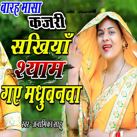 Kajari Sakhiya Shyam Gaye Madhubanva Song Download: Kajari Sakhiya ...