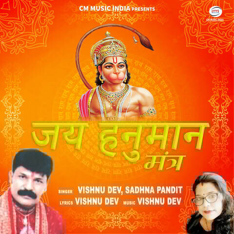 Jai Hanuman Mantra Song Download: Jai Hanuman Mantra MP3 Song Online Jai Hanuman Mantra Song Download: Jai Hanuman Mantra MP3 Song Online