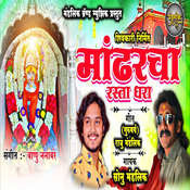 Mandharcha Rasta Dhara Songs