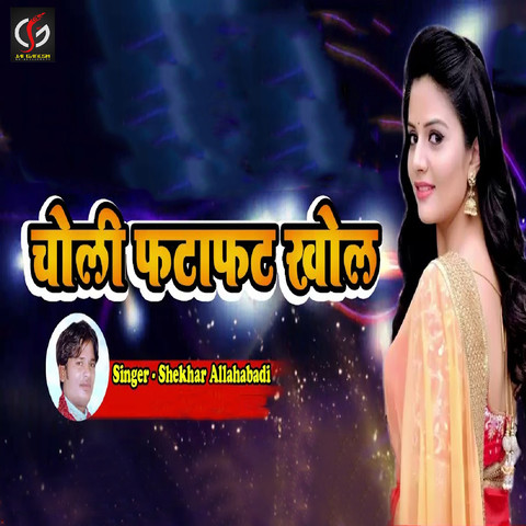 Choli Phataphat Khol Song Download: Choli Phataphat Khol MP3 Bhojpuri