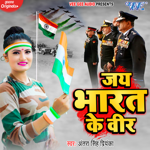 Jai Bharat Ke Veer Song Download: Jai Bharat Ke Veer MP3 Bhojpuri Song ...