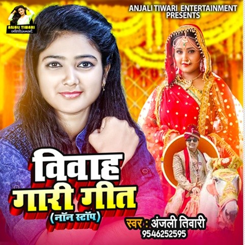 Vivaah Gari Geet Song Download: Vivaah Gari Geet MP3 Bhojpuri Song ...