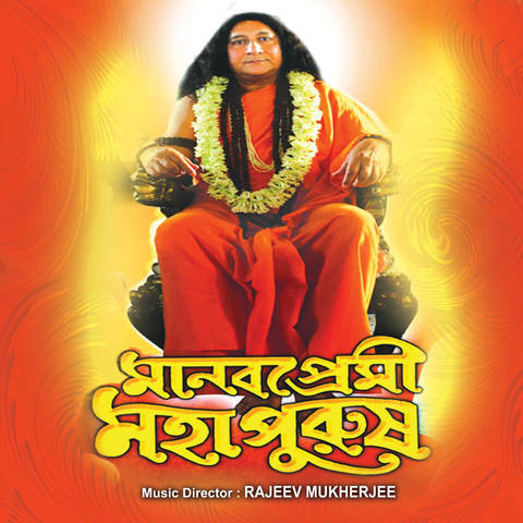 Manab Premi Mahapurush Songs Download: Manab Premi Mahapurush MP3 Manab Premi Mahapurush Songs Download: Manab Premi Mahapurush MP3