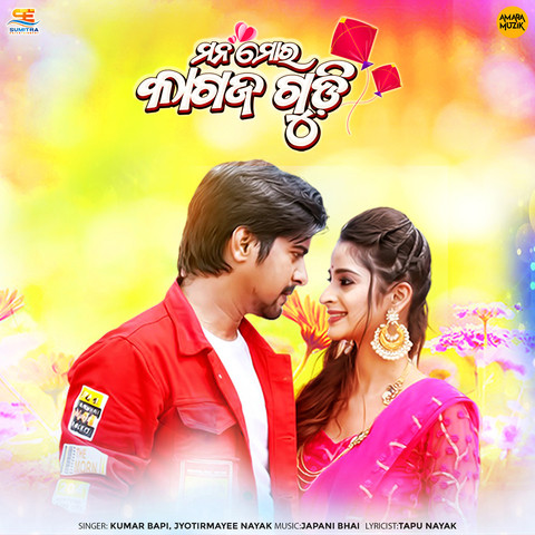 Mana Mora Kagaz Gudi Song Download: Mana Mora Kagaz Gudi MP3 Odia Song ...