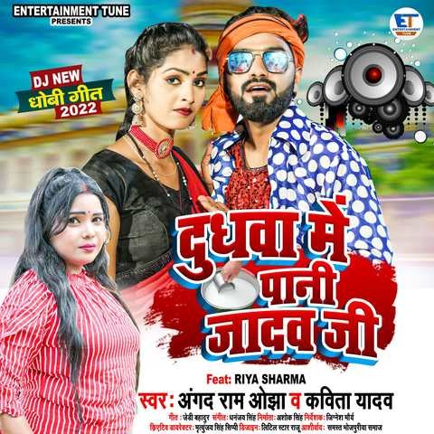 dudhwa mein pani yadav ji mp3 song download pagalworld