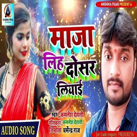 maja lih dosar bolai Song Download: maja lih dosar bolai MP3 Bhojpuri ...