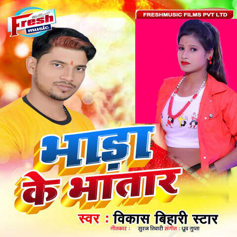 banshidhar ke mp3 gana bhojpuri