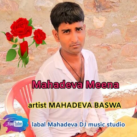Mahadev meena Song Download: Mahadev meena MP3 Rajasthani Song Online Mahadev meena Song Download: Mahadev meena MP3 Rajasthani Song Online