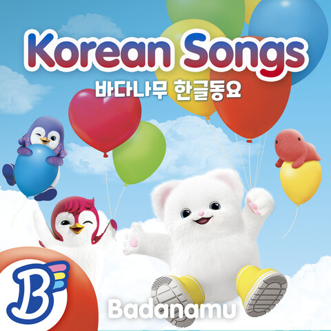 Badanamu Korean Songs Songs Download: Badanamu Korean Songs MP3 Korean Badanamu Korean Songs Songs Download: Badanamu Korean Songs MP3 Korean