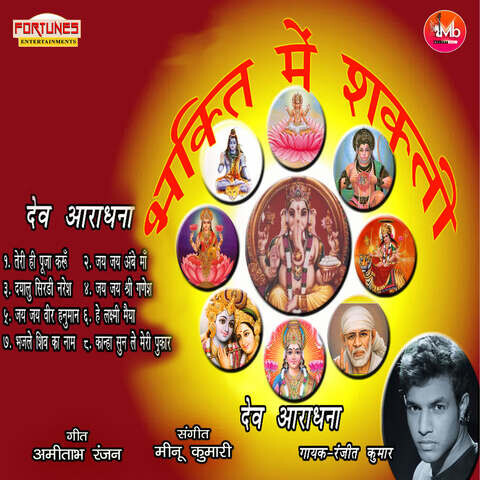 Bhakti Main Shakti Songs Download: Bhakti Main Shakti Mp3 Songs Online 