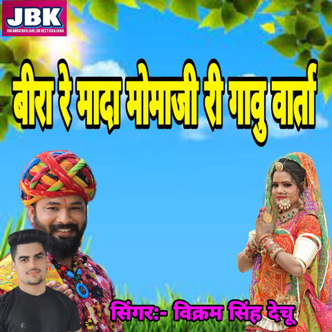 Beera Re Mada Momaji Ri Gavu Varta Song Download: Beera Re Mada Momaji ...