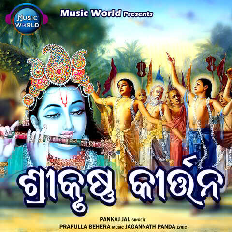 Sri Krishna Kirtan Song Download: Sri Krishna Kirtan MP3 Odia Song Sri Krishna Kirtan Song Download: Sri Krishna Kirtan MP3 Odia Song
