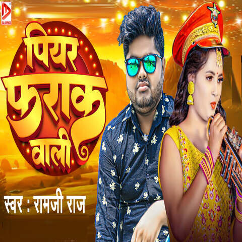 Piyar Farak Wali Song Download: Piyar Farak Wali MP3 Bhojpuri Song ...