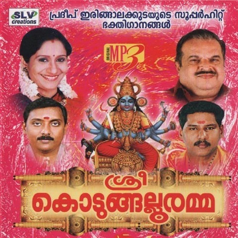 kodungallur amma mp3 songs free download