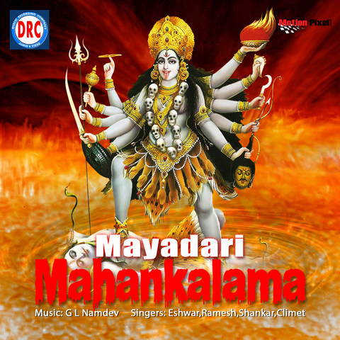 Mayadari Mahankalamma Songs Download: Mayadari Mahankalamma MP3 Telugu ...