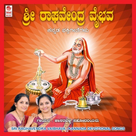 Sri Raghavendra Vaibhava Serial Songs Download