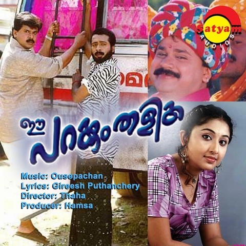 Ee Parakkum Thalika Songs Download: Ee Parakkum Thalika MP3 Malayalam ...