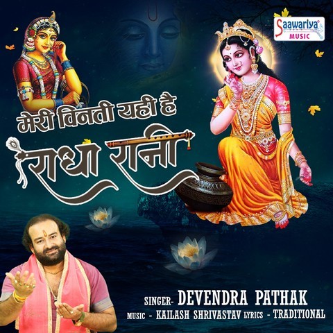 Meri Vinti Yahi Hai Radha Rani Song Download: Meri Vinti Yahi Hai Radha