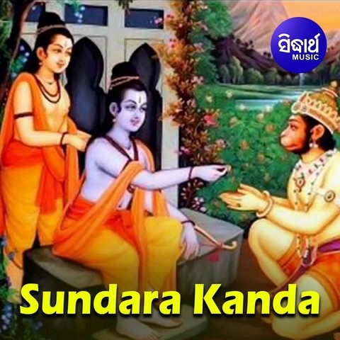 sundara kanda mp3 download hindi