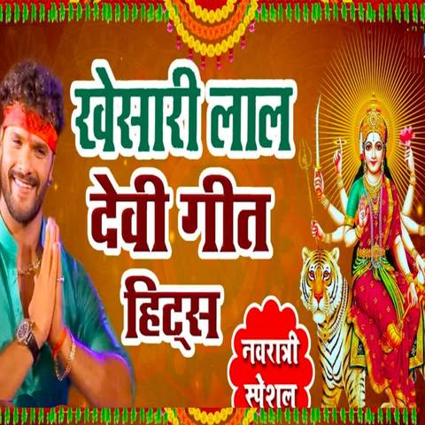 holi bhojpuri geet khesari lal yadav