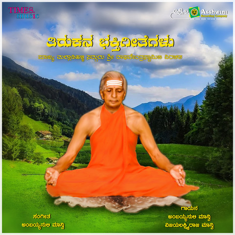 tulu bhakthi geethegalu mp3