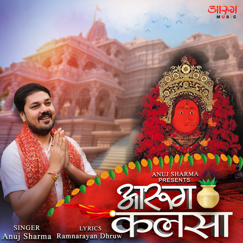 Aarug Kalsa (Devi Jas Geet) Song Download: Aarug Kalsa (Devi Jas Geet