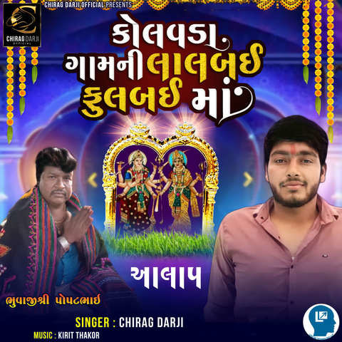 Kolavda Gamni Lalbai Fulbai Maa Aalap Song Download: Kolavda Gamni ...