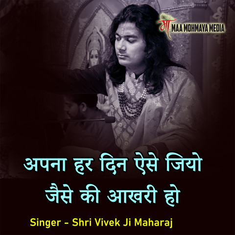 Apna Har Din Aise Jiyo Jaise Ki Aakhari Ho Song Download: Apna Har Din Apna Har Din Aise Jiyo Jaise Ki Aakhari Ho Song Download: Apna Har Din