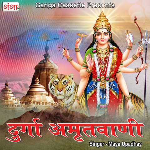 Durga Amritvani Song Download: Durga Amritvani MP3 Song Online Free on ...