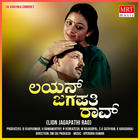 LION JAGAPATHI RAO (Original Motion Picture Soundtrack) Songs Download ...