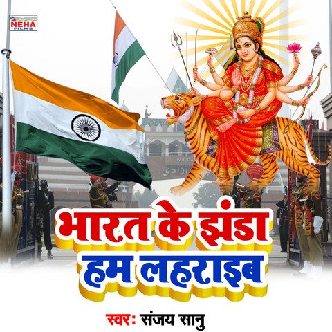 Bharat Ke Jhanda Ham Laharaib Song Download: Bharat Ke Jhanda Ham ...