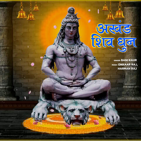 Akhand Shiv Dhun Song Download: Akhand Shiv Dhun MP3 Song Online Free Akhand Shiv Dhun Song Download: Akhand Shiv Dhun MP3 Song Online Free