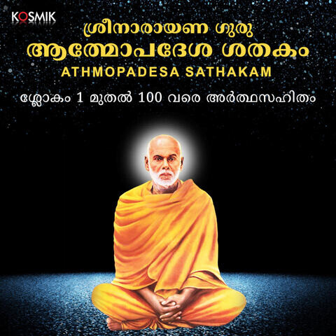 Sree Narayana Guru Athmopadesam Sathakam (Verses 1 to 100 with Meaning ...