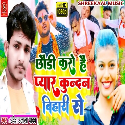 kundan bihari mp3 dj song download