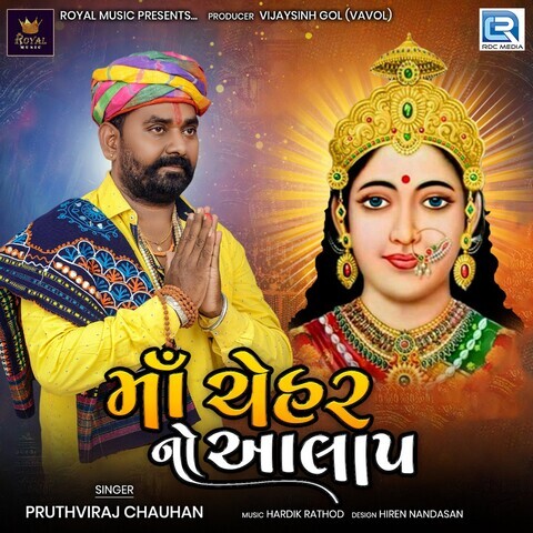 Maa Chehar No Aalap Song Download: Maa Chehar No Aalap MP3 Gujarati ...