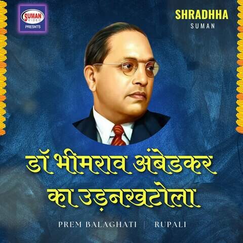 Dr. Bhimrao Ambedkar Ka Udan Khatola Songs Download: Dr. Bhimrao ...