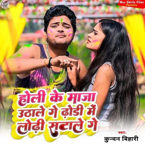 bhojpuri chhaila bihari holi song mp3