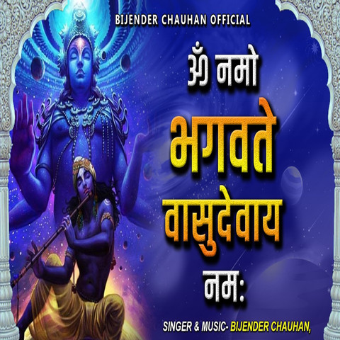 Om Namo Bhagavate Vasudevaya Song Download: Om Namo Bhagavate