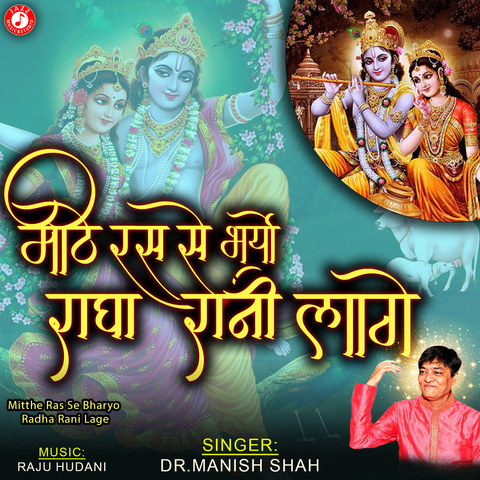 Mitthe Ras Se Bharyo Radha Rani Lage Song Download: Mitthe Ras Se ...