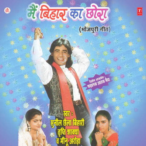chhaila bihari ke gana
