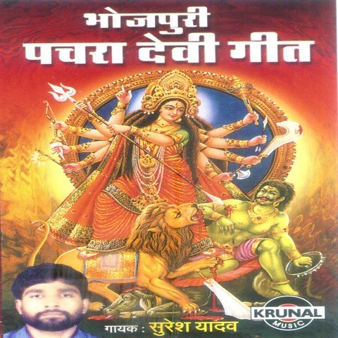 bhojpuri pachra