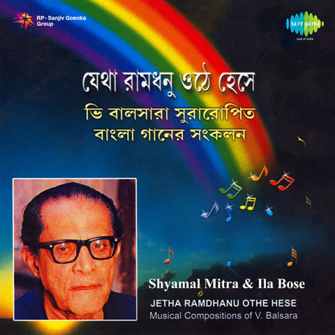 jetha ramdhanu othe hese mp3 jetha ramdhanu othe hese mp3